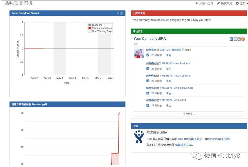 基于JIRA的Scrum敏捷开发的项目管理