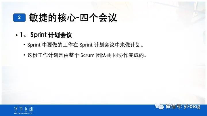 SCRUM敏捷开发介绍