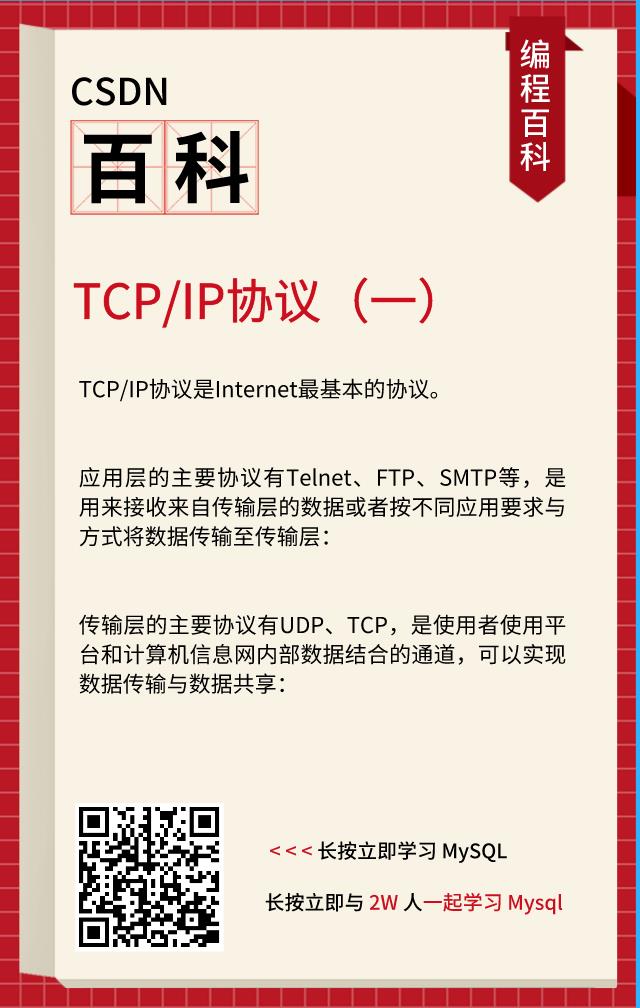 TCP/IP协议丨CSDN编程百科