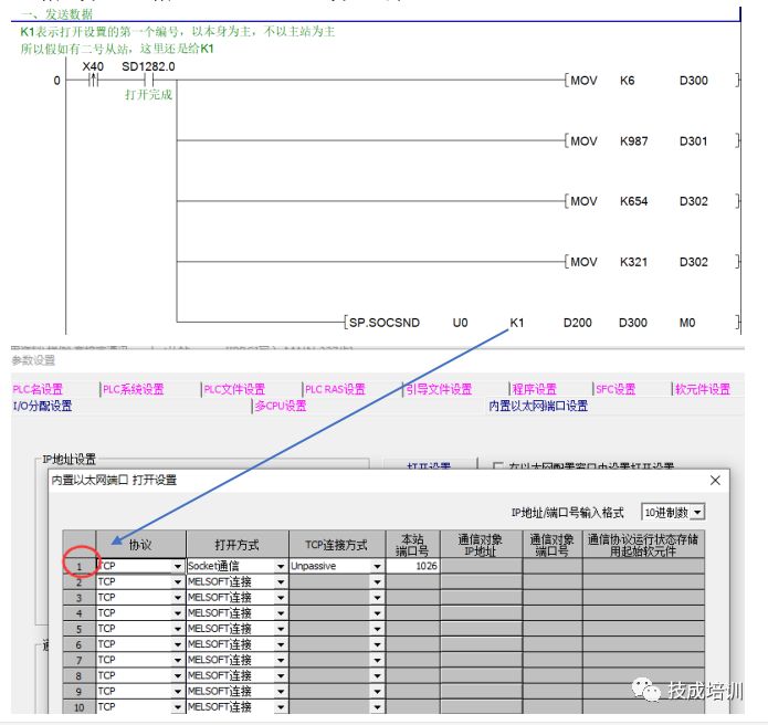 三菱Q系列Socket通讯（套接字通讯）讲解