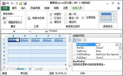 解锁高效开发工具 - Spread 表格开发系列