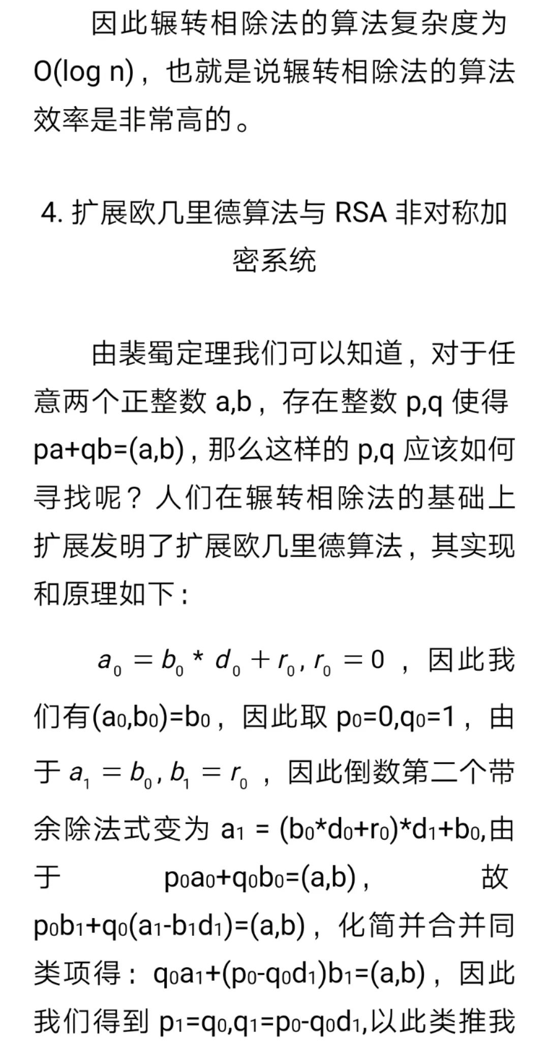 高端项目英才数学 | 欧几里得算法与RSA非对称加密系统