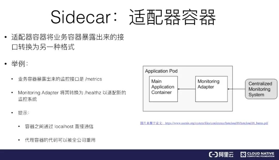 人人都能看懂的 Pod 与容器设计模式