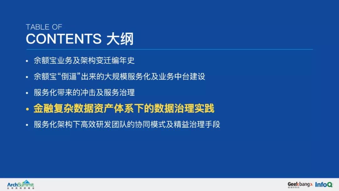 余额宝背后的服务治理架构，首次系统梳理和公开