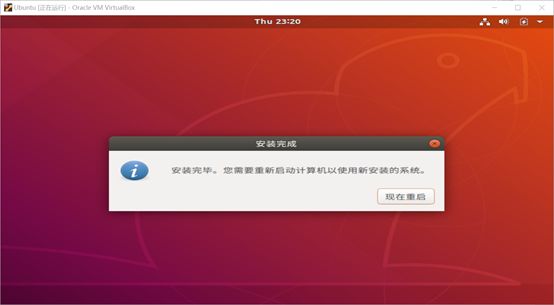 用virtualbox安装Ubuntu18.04虚拟机