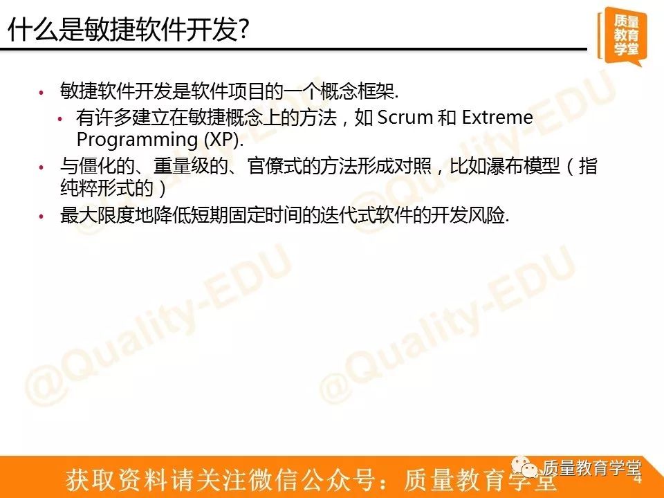 【521】让小质用敏捷开发之Scrum为你扫盲