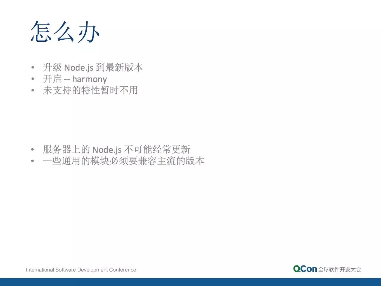 向未来兼容——用ES2015+/TypeScript开发Node.js项目