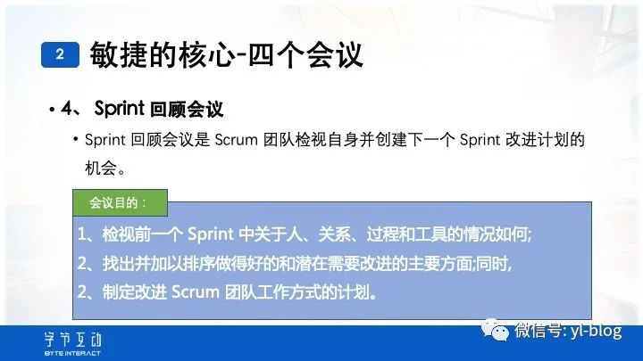 SCRUM敏捷开发介绍