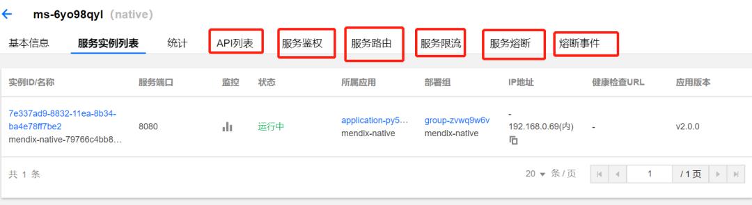 Mendix结合腾讯TSF实现微服务治理