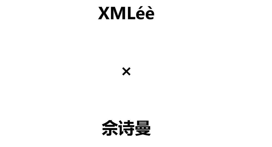 XMLéè & 佘诗曼 | 戏里戏外 从容做自己