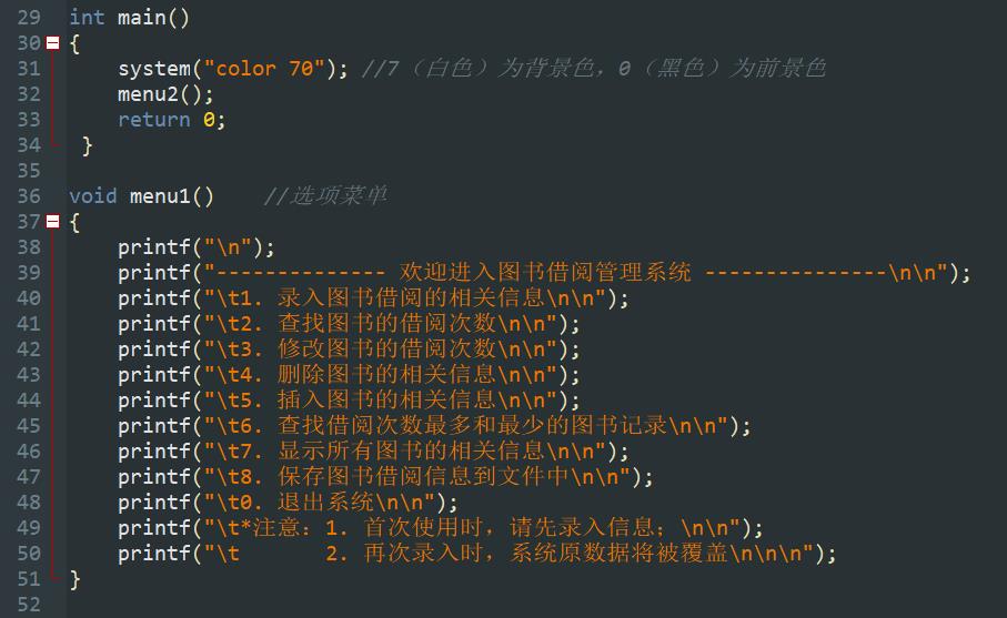 C语言 图书借阅管理系统