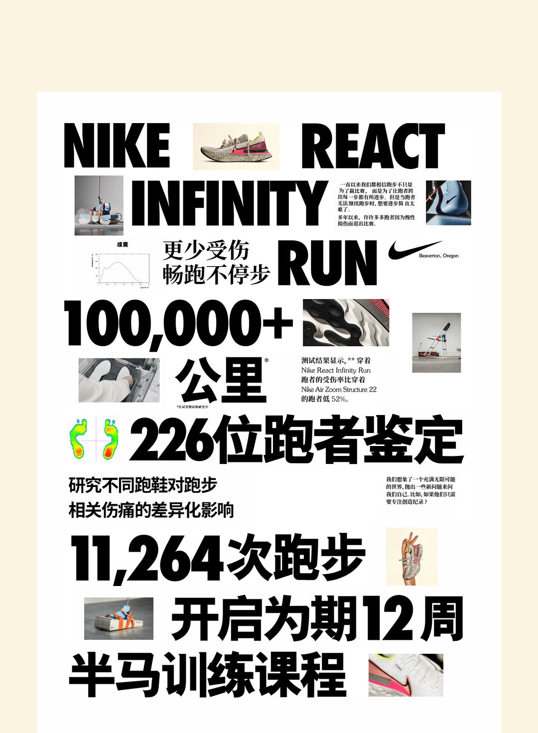 耐克React Infinity，为减少受伤而来