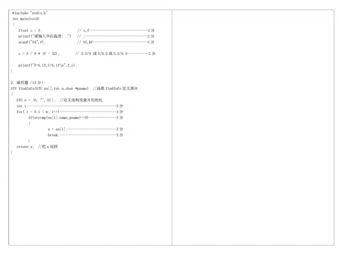 【期末复习】C语言知识点+习题