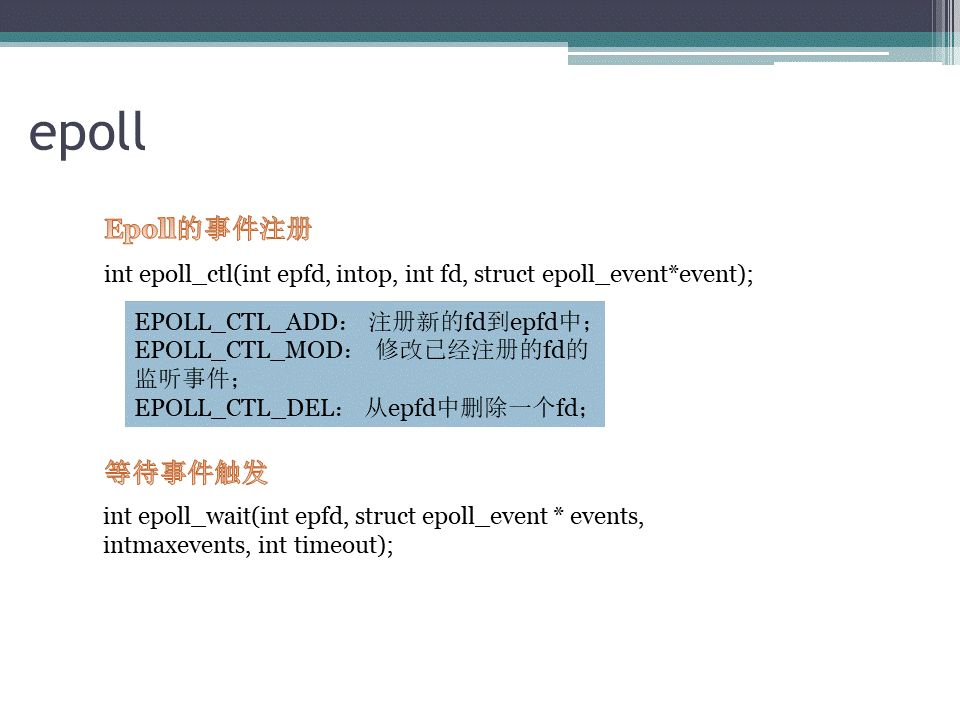 PPT分享： Linux铁三角之I/O(一)—— IO模型