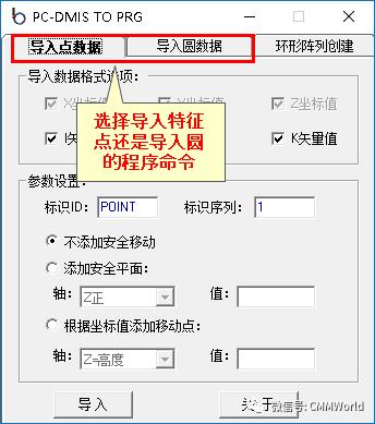 利用二次开发工具批量生成PC-DMIS程序