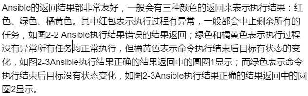 Ansible系列命令详解