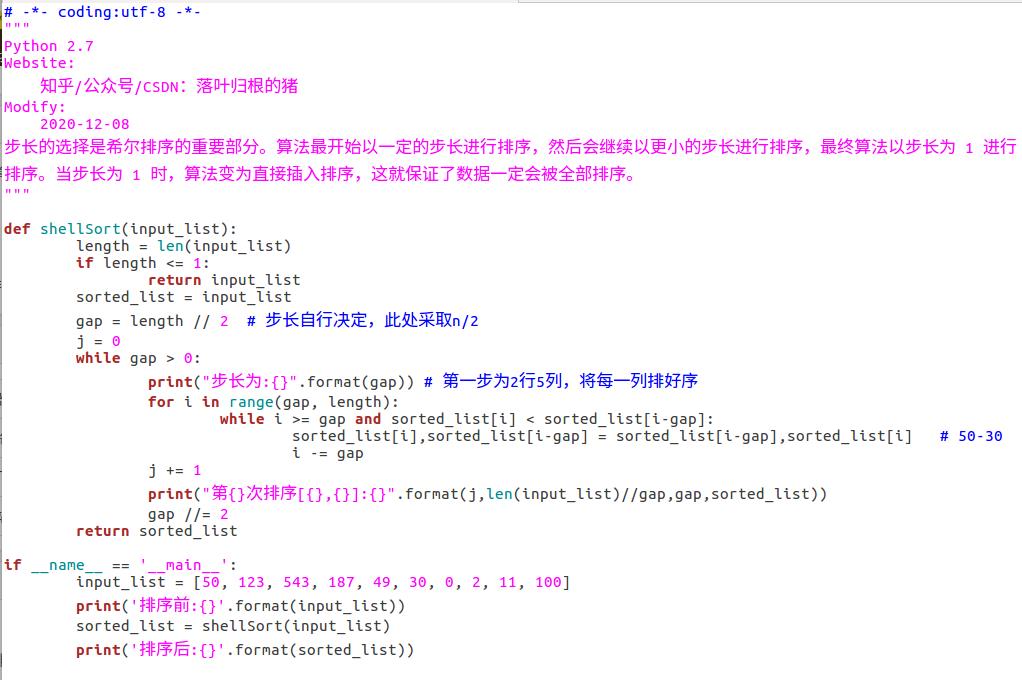 4. 希尔排序Shell'sSort