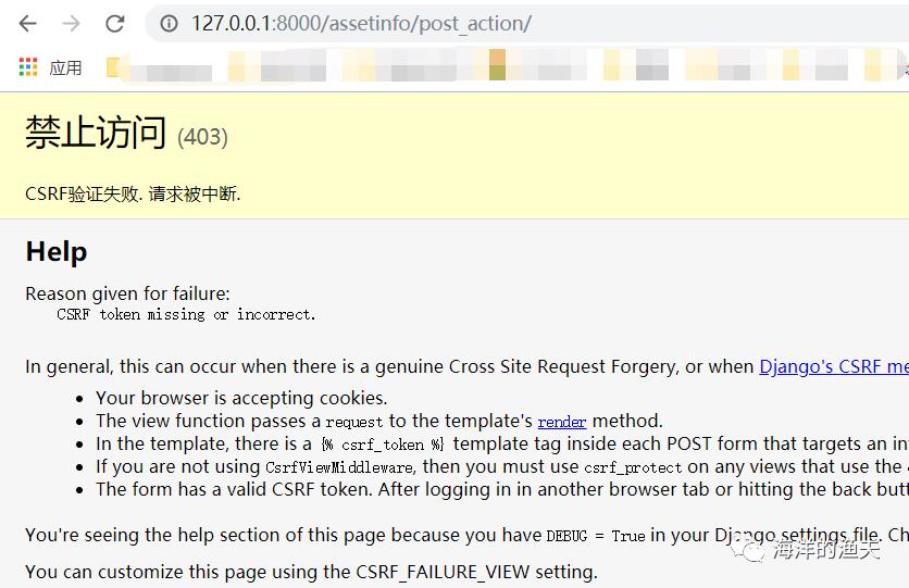 31. Django 2.1.7 模板 - CSRF 跨站请求伪造