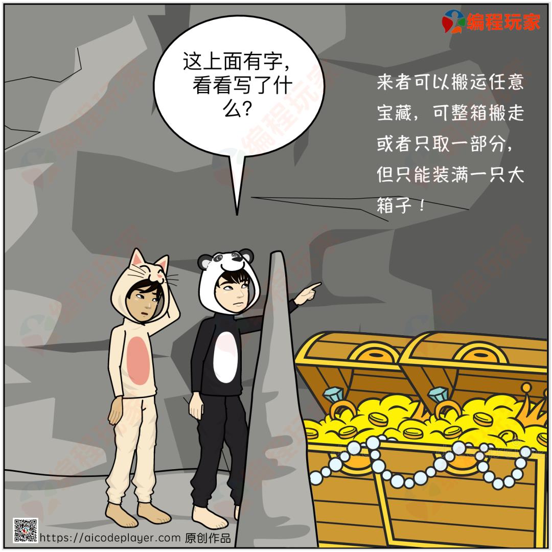 看漫画学算法007：贪心算法