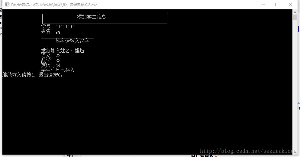 c语言实现的简单学生管理系统