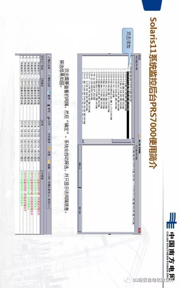 Solaris11系统监控后台PRS7000使用简介