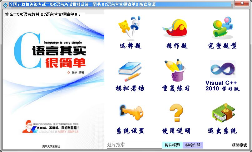 计算机二级要报名了。报哪个呢？报C语言吧，比office好考容易得多！C语言题库免费，1月学会