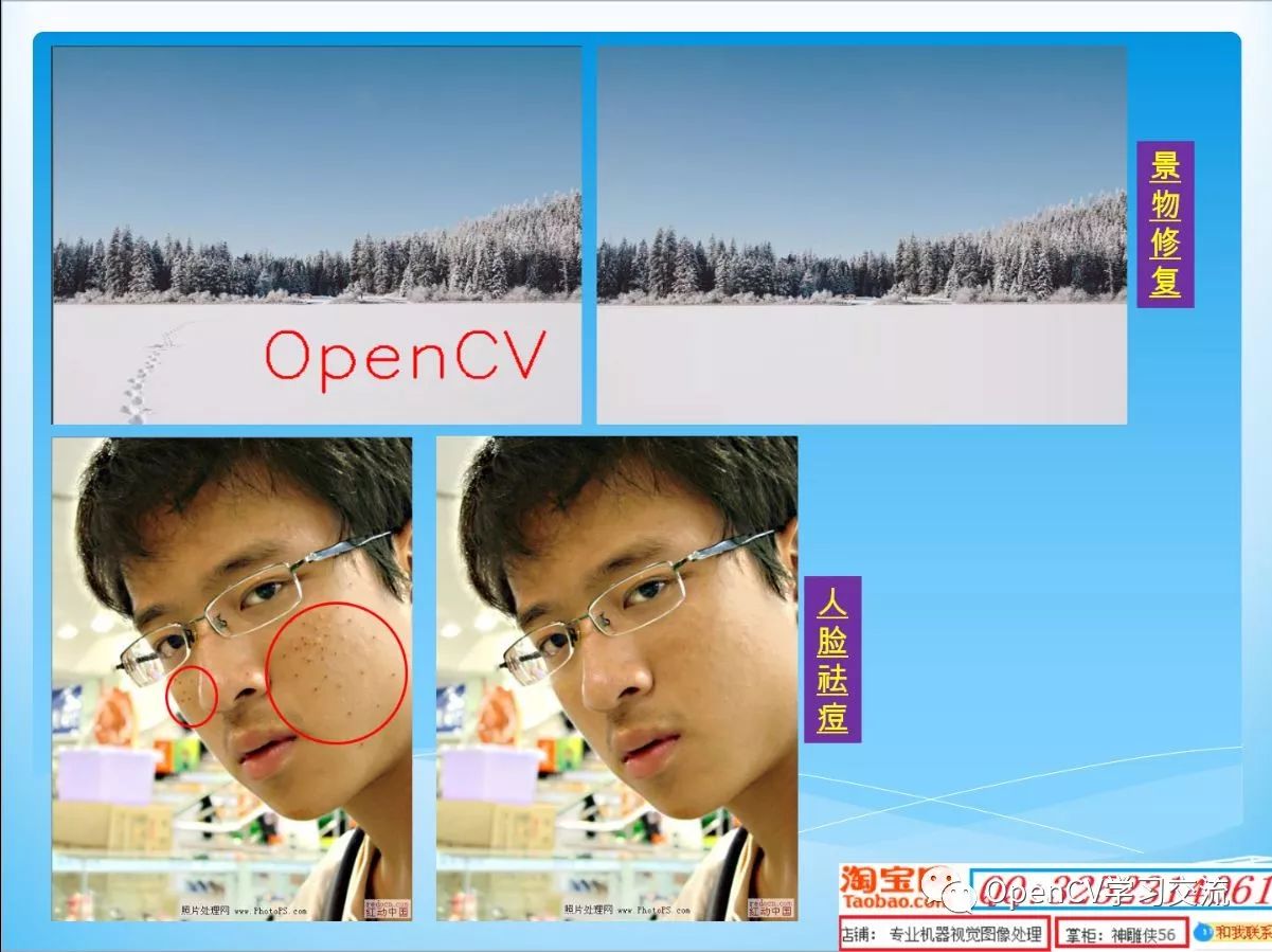 OpenCV2/3基础入门视频教程