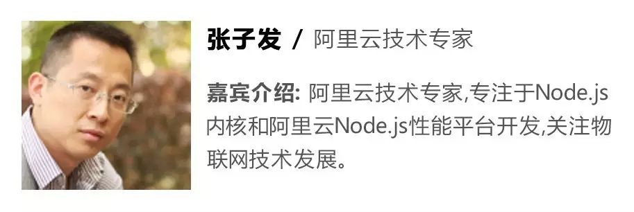 阿里云：如何基于Node.js构建物联网系统