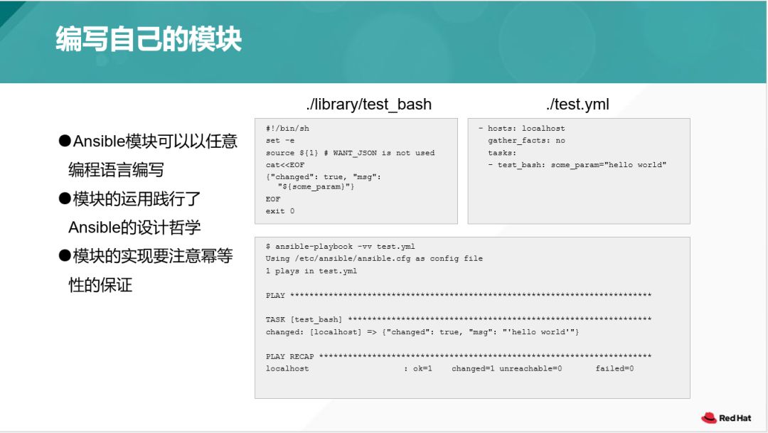 Ansible深度解析