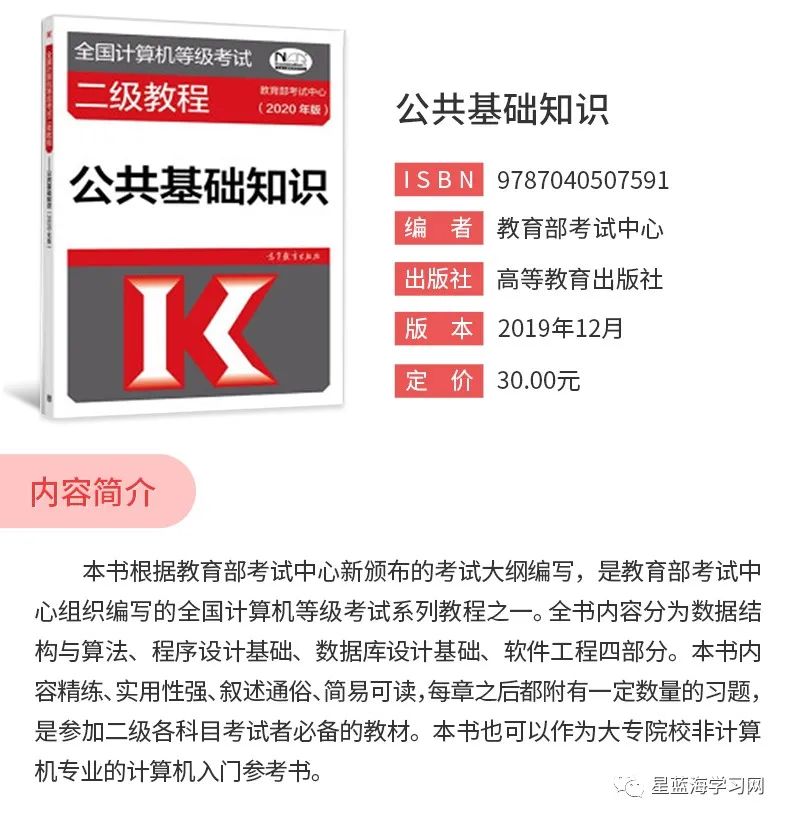 2020年全国计算机等级考试《二级C语言程序设计》全套资料【教材＋历年真题＋题库＋考前冲刺】