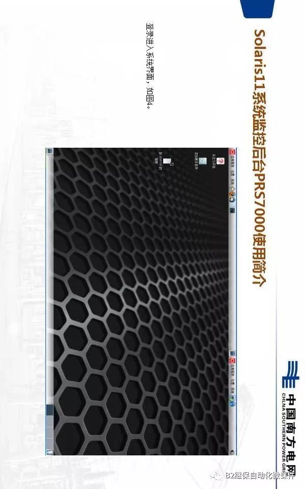 Solaris11系统监控后台PRS7000使用简介