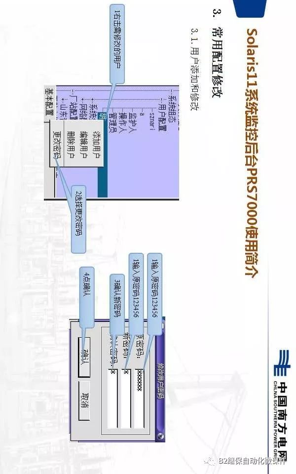 Solaris11系统监控后台PRS7000使用简介