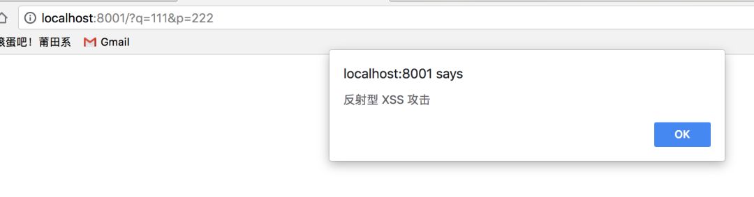 浅说 XSS 和 CSRF