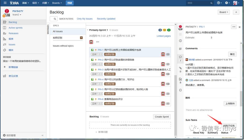 基于JIRA的Scrum敏捷开发的项目管理