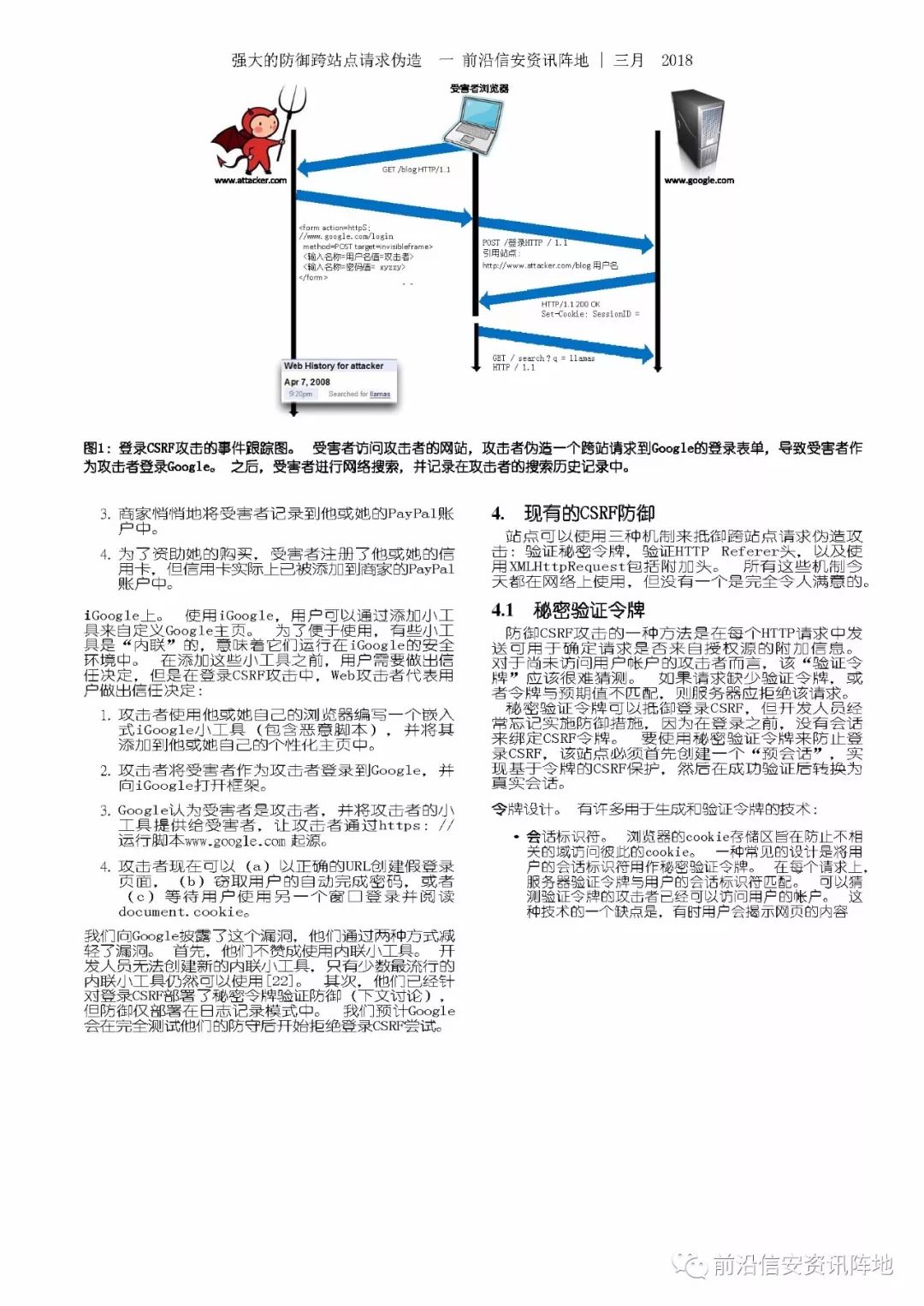 CSRF | 强大的防御跨站点请求伪造