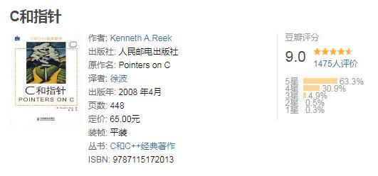 豆瓣9.0，百万程序员的宝藏书，C语言进阶必看
