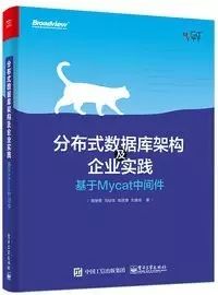 Mycat 分布式事务的实现