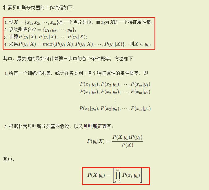 数据挖掘之八——朴素贝叶斯分类器