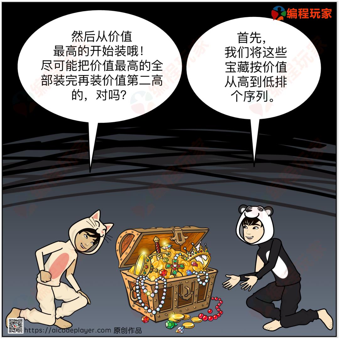 看漫画学算法007：贪心算法