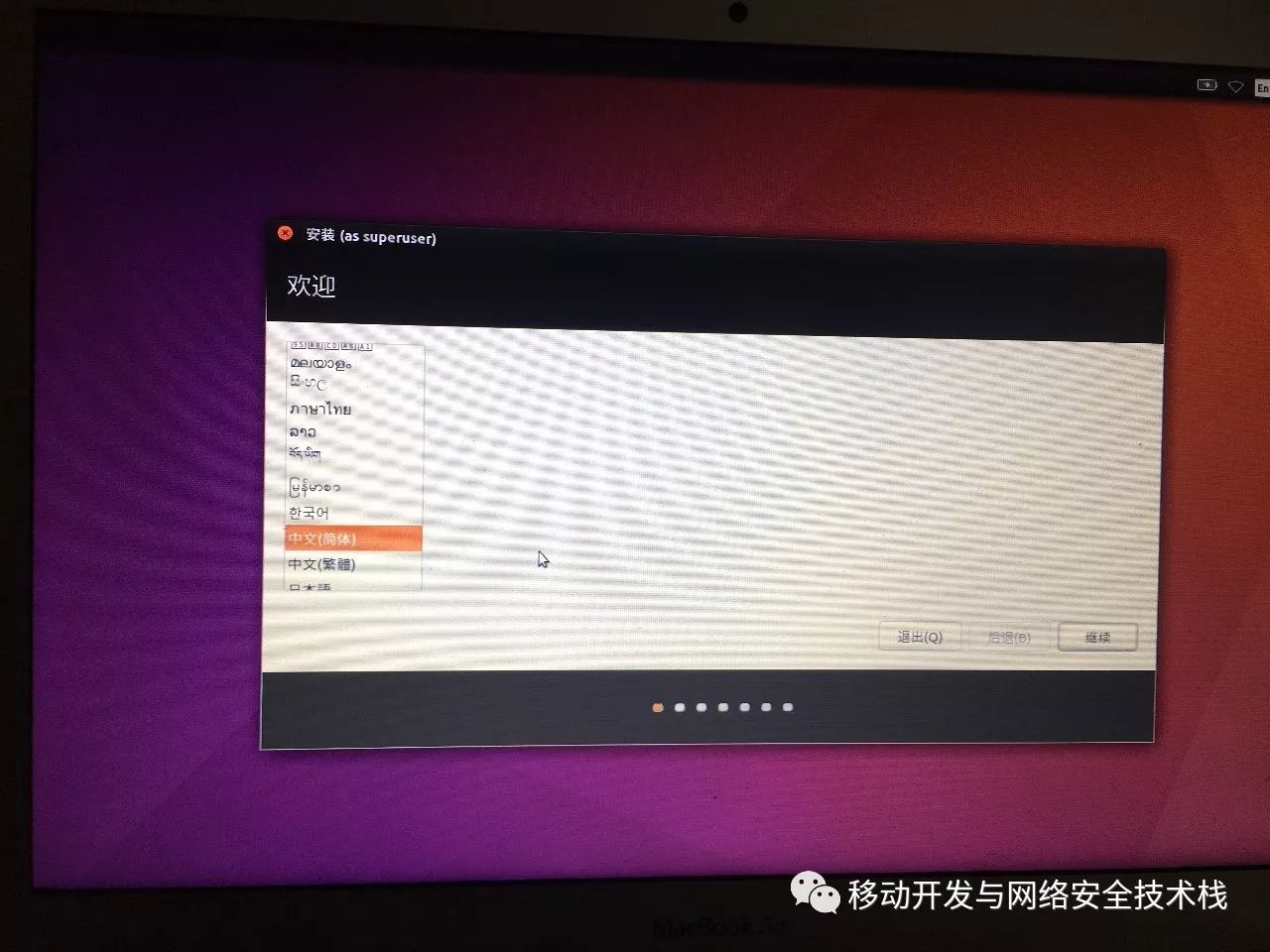 Macbook Air装Mac os和Ubuntu 16 双系统