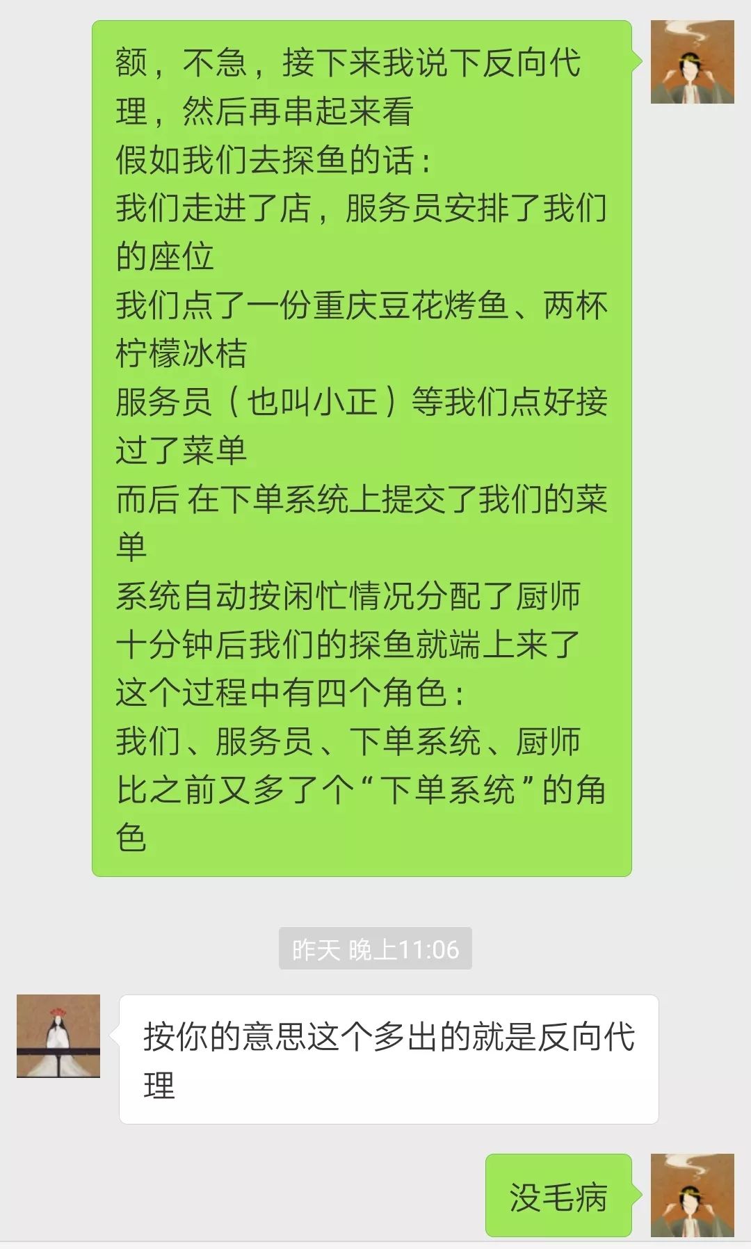 老婆问我，“什么是反向代理？”