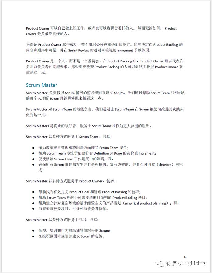 中文2020 Scrum Guide New version