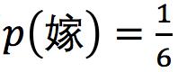 这个男人嫁还是不嫁？懂点朴素贝叶斯(Naive Bayes)原理让你更幸福