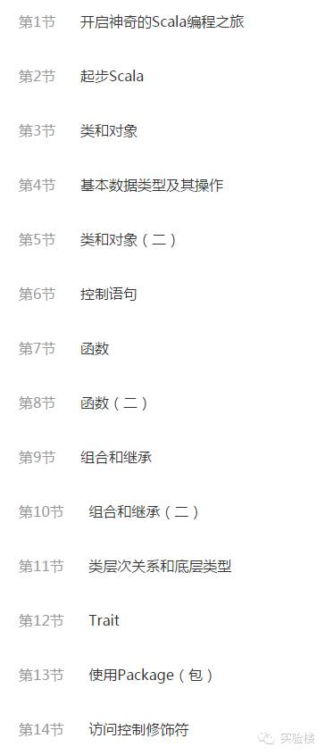 Scala开发教程