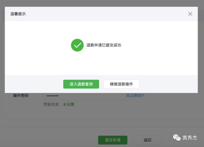 node.js实现微信支付退款