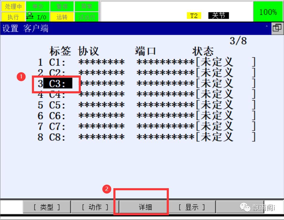 karel中的Socket与上位机收发数据