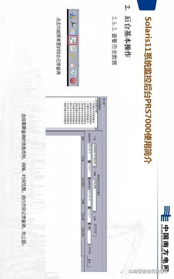 Solaris11系统监控后台PRS7000使用简介