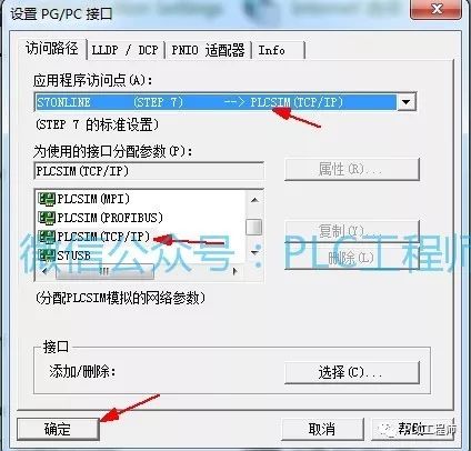 详细的S7-300与HMI的TCP/IP仿真教程