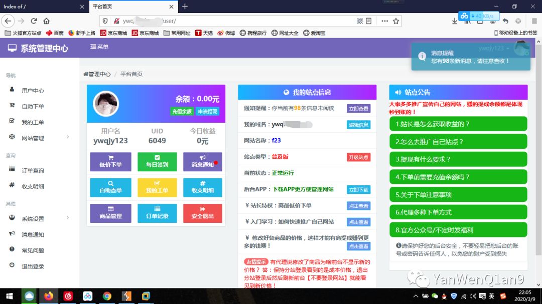 某代刷网站存在CSRF漏洞可直接修改密码登录后台