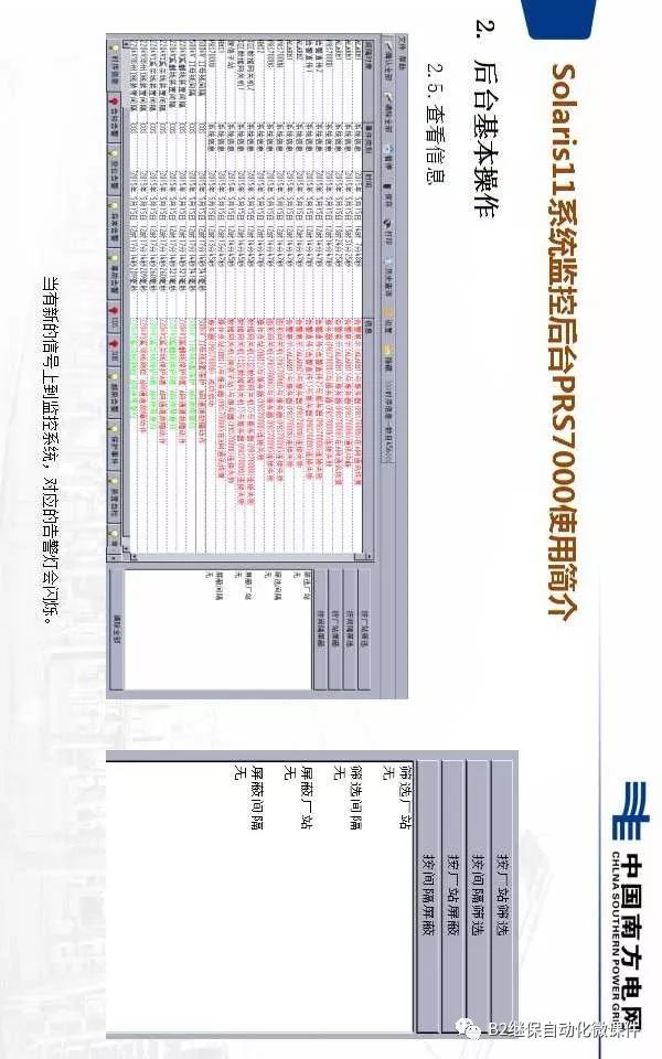 Solaris11系统监控后台PRS7000使用简介